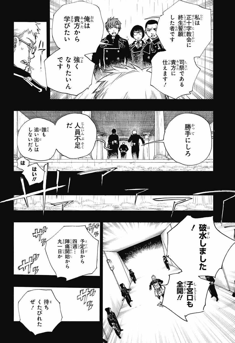 青の祓魔師 第109話 - Page 4