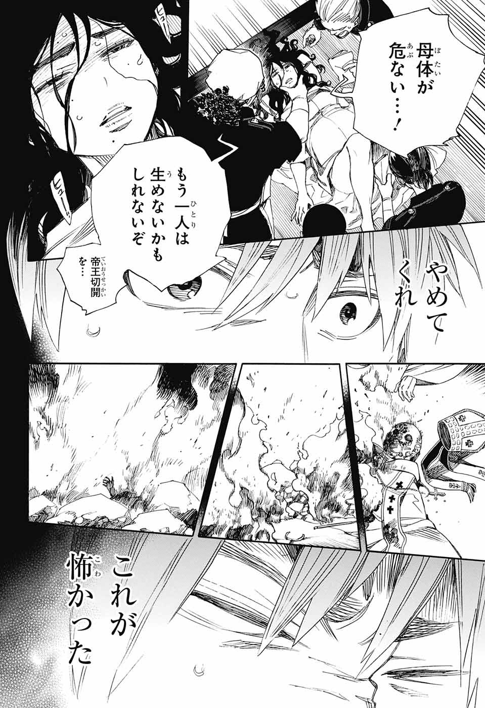 青の祓魔師 第109話 - Page 22