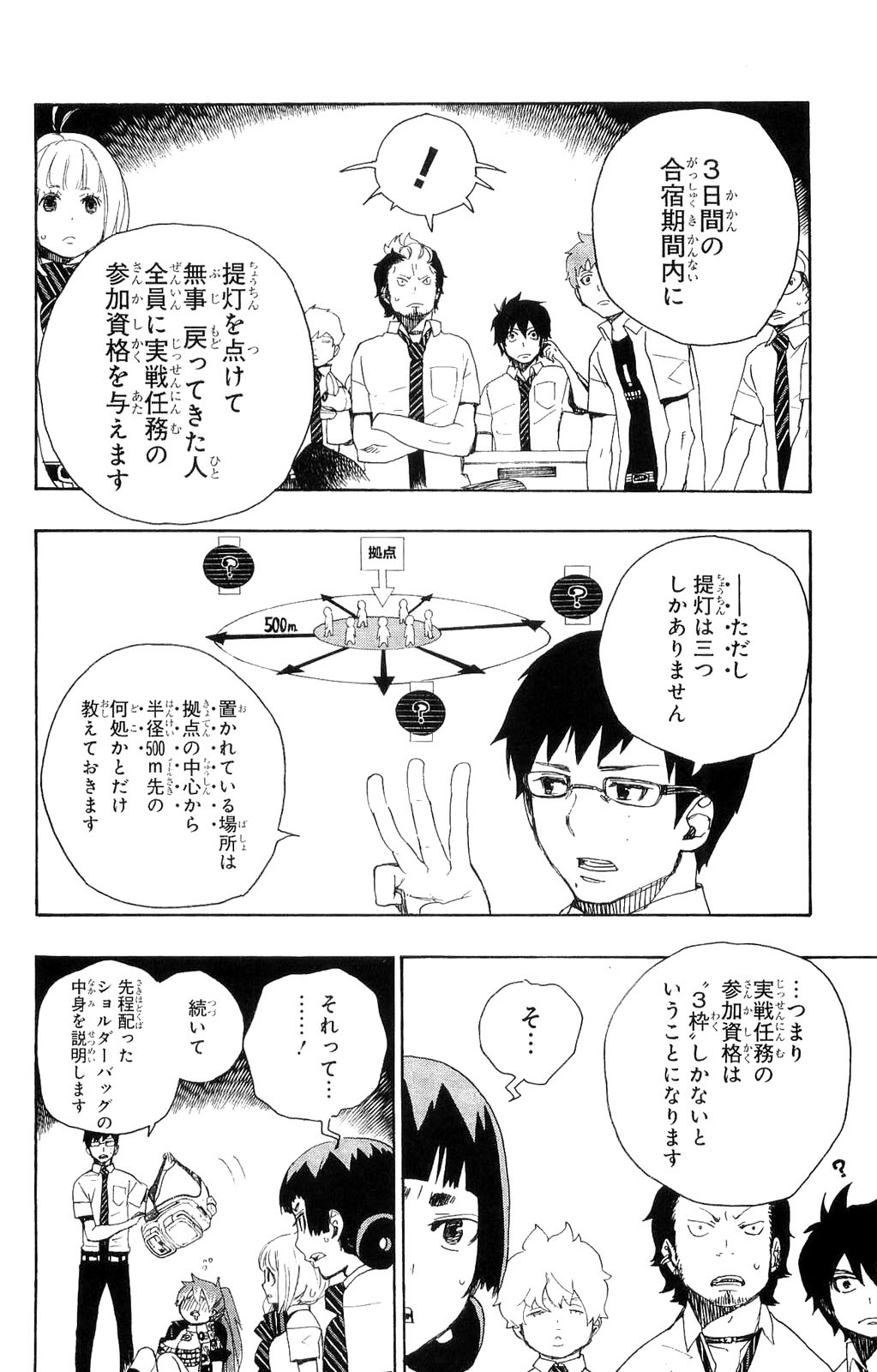 青の祓魔師 第11話 - Page 30