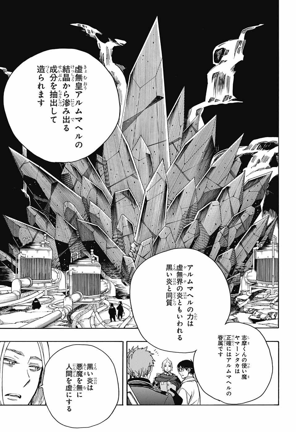 青の祓魔師 第110話 - Page 13