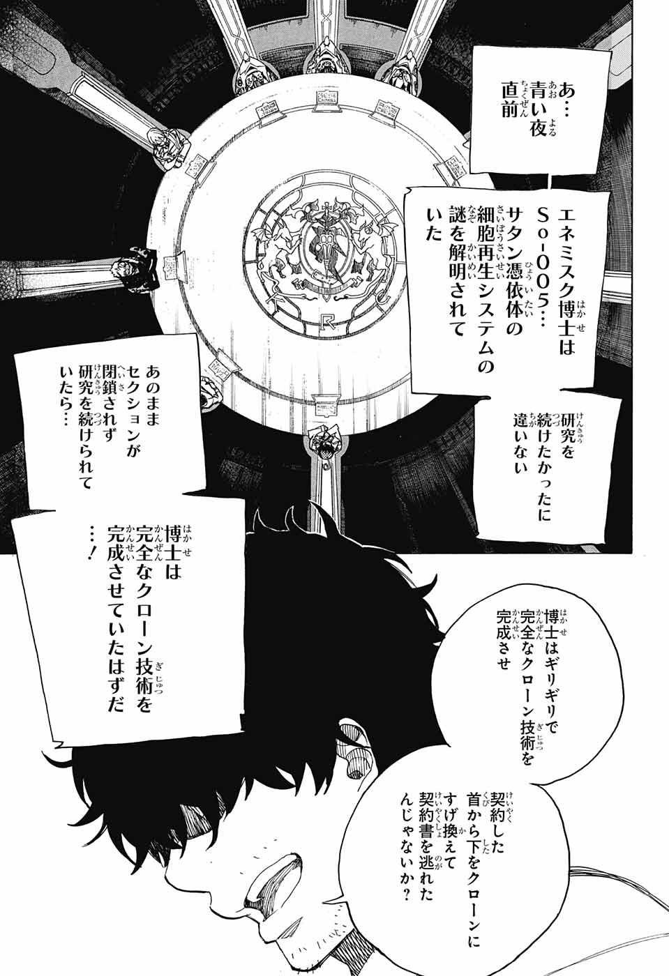 青の祓魔師 第110話 - Page 29