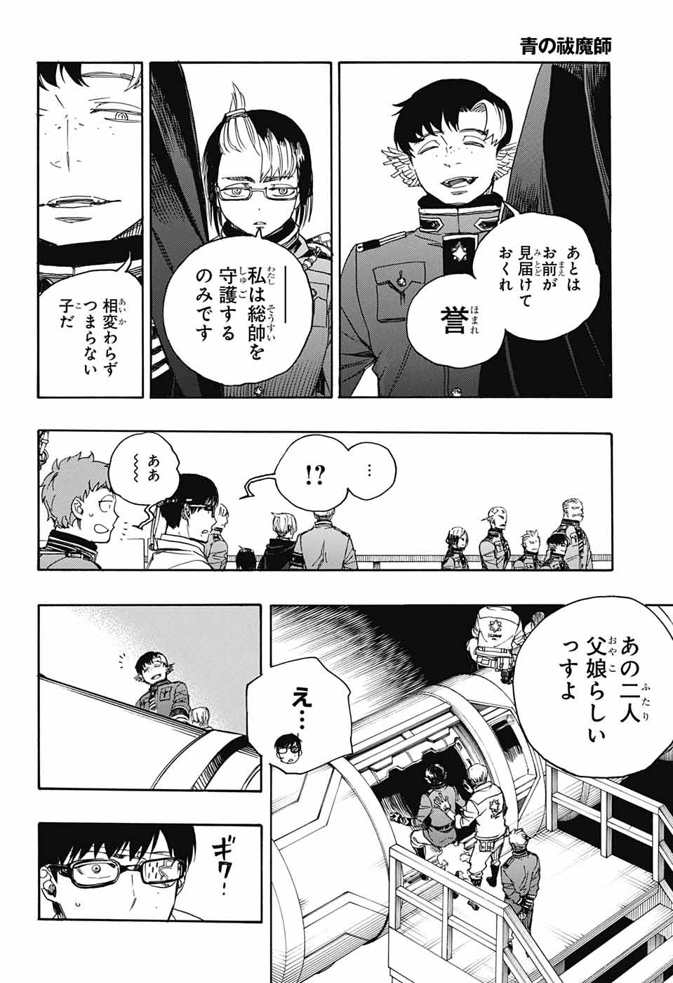 青の祓魔師 第113話 - Page 6