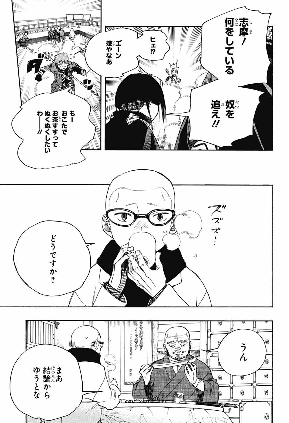 青の祓魔師 第113話 - Page 29