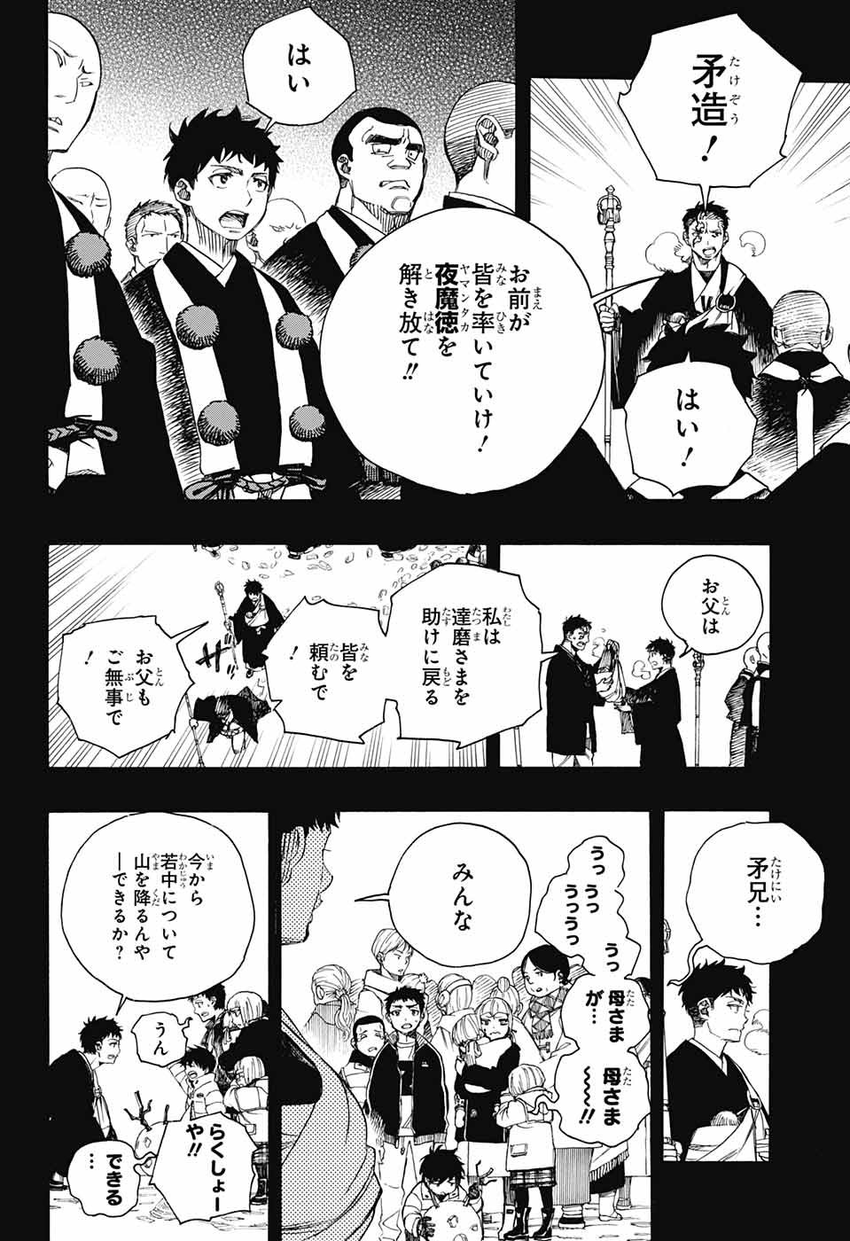 青の祓魔師 第115話 - Page 20