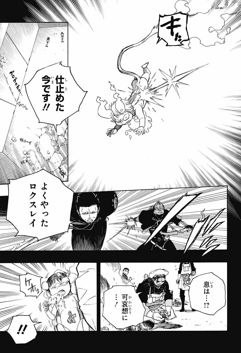 青の祓魔師 第116話 - Page 8
