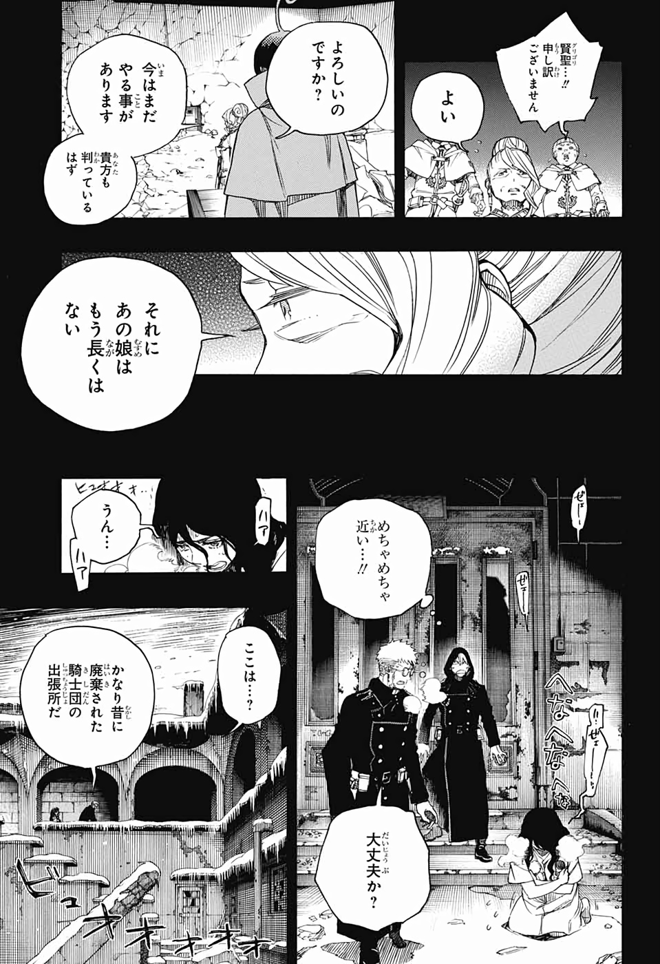 青の祓魔師 第117話 - Page 11