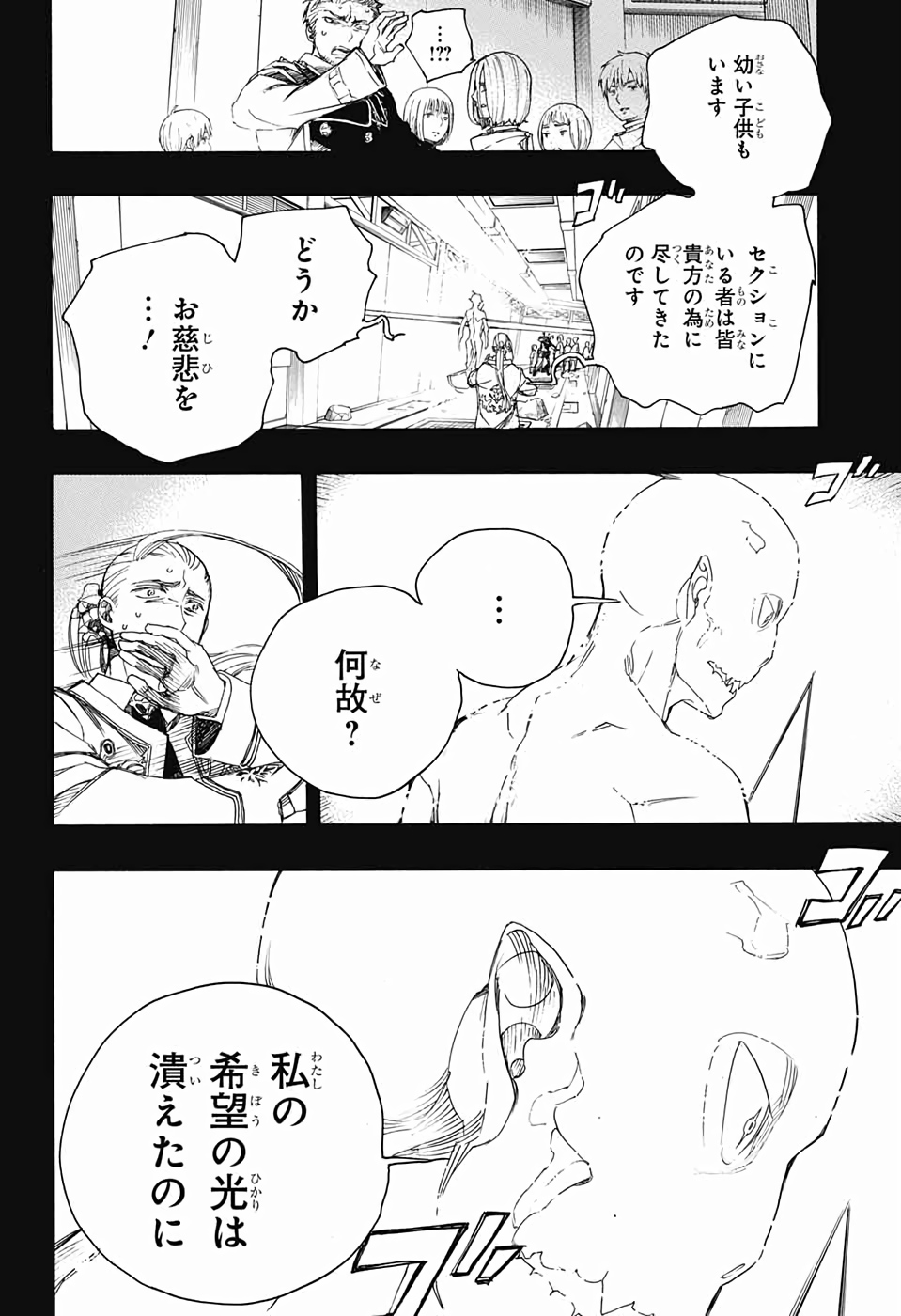 青の祓魔師 第118話 - Page 20