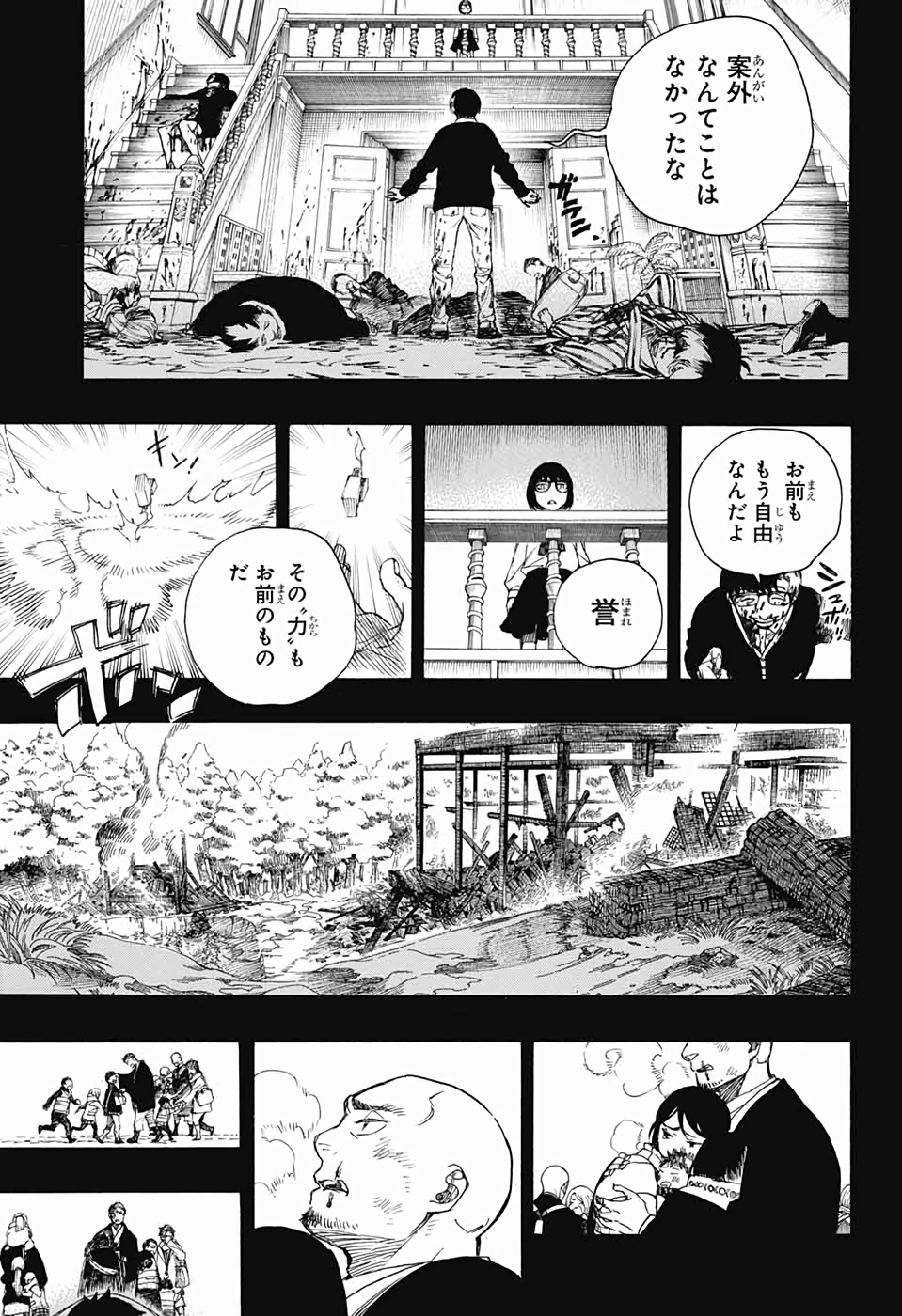 青の祓魔師 第119話 - Page 11