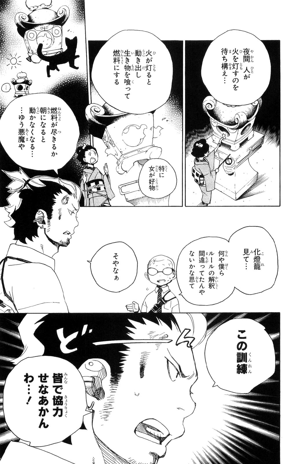 青の祓魔師 第12話 - Page 15