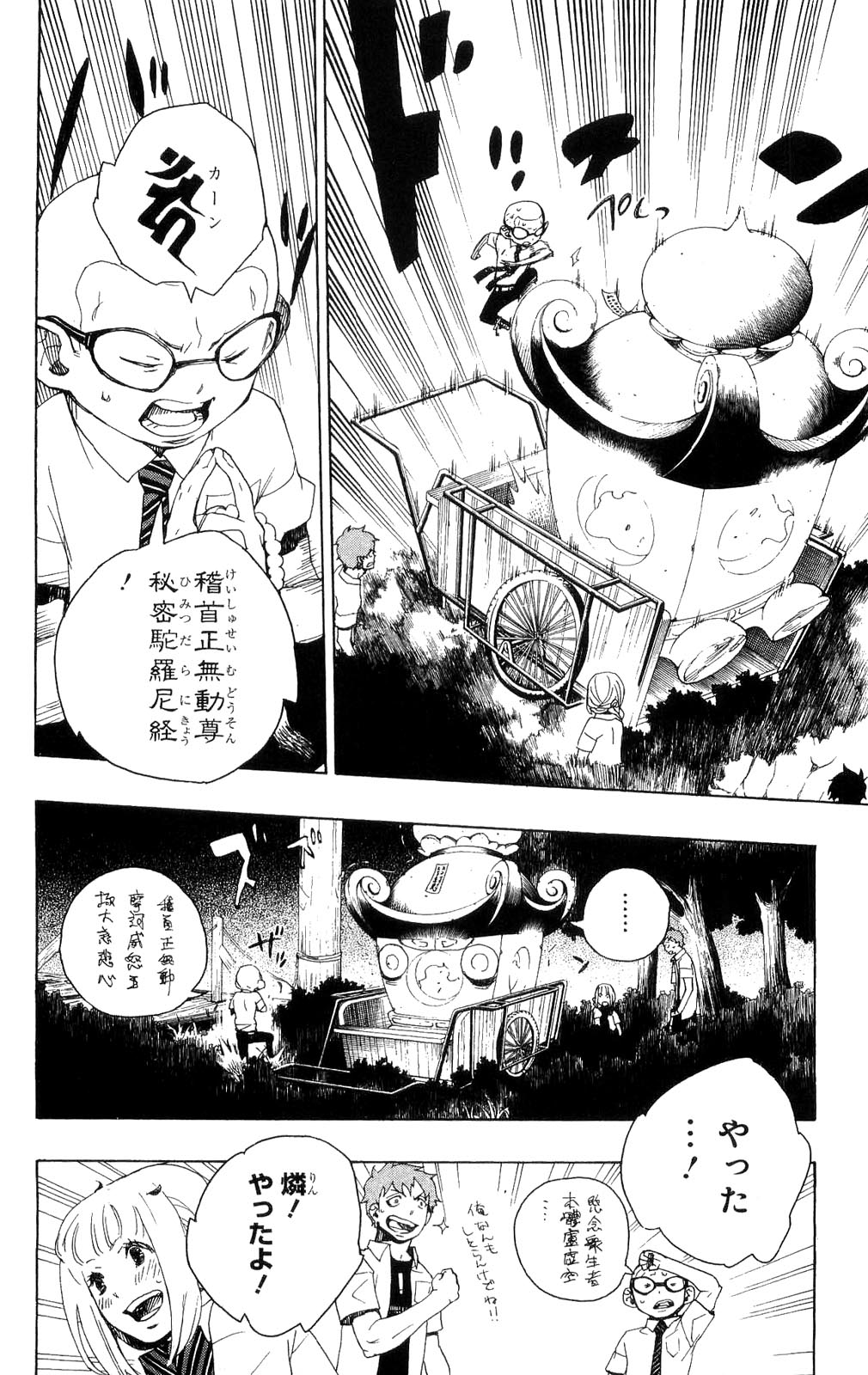 青の祓魔師 第12話 - Page 30