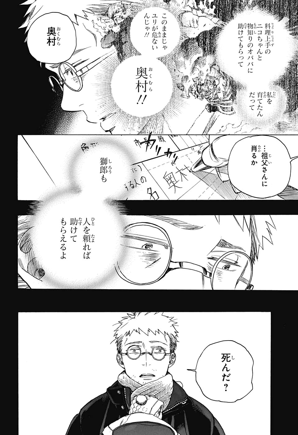 青の祓魔師 第120話 - Page 4