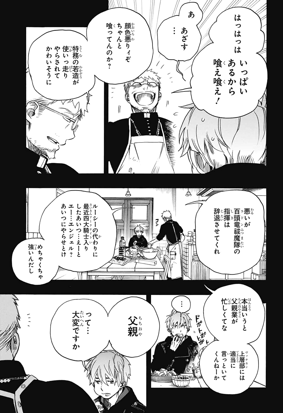 青の祓魔師 第120話 - Page 29