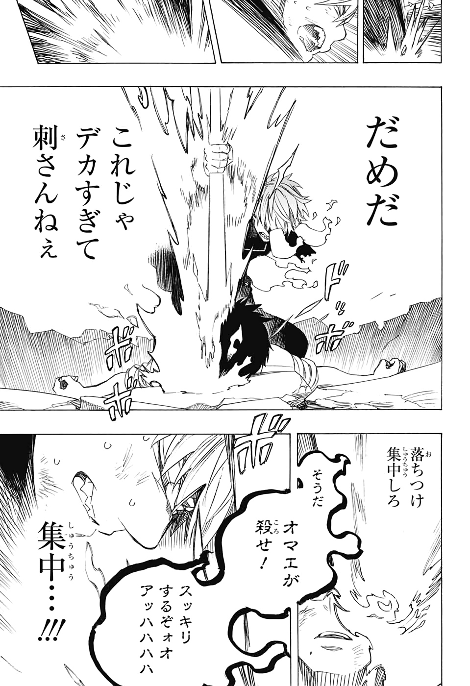 青の祓魔師 第125話 - Page 13