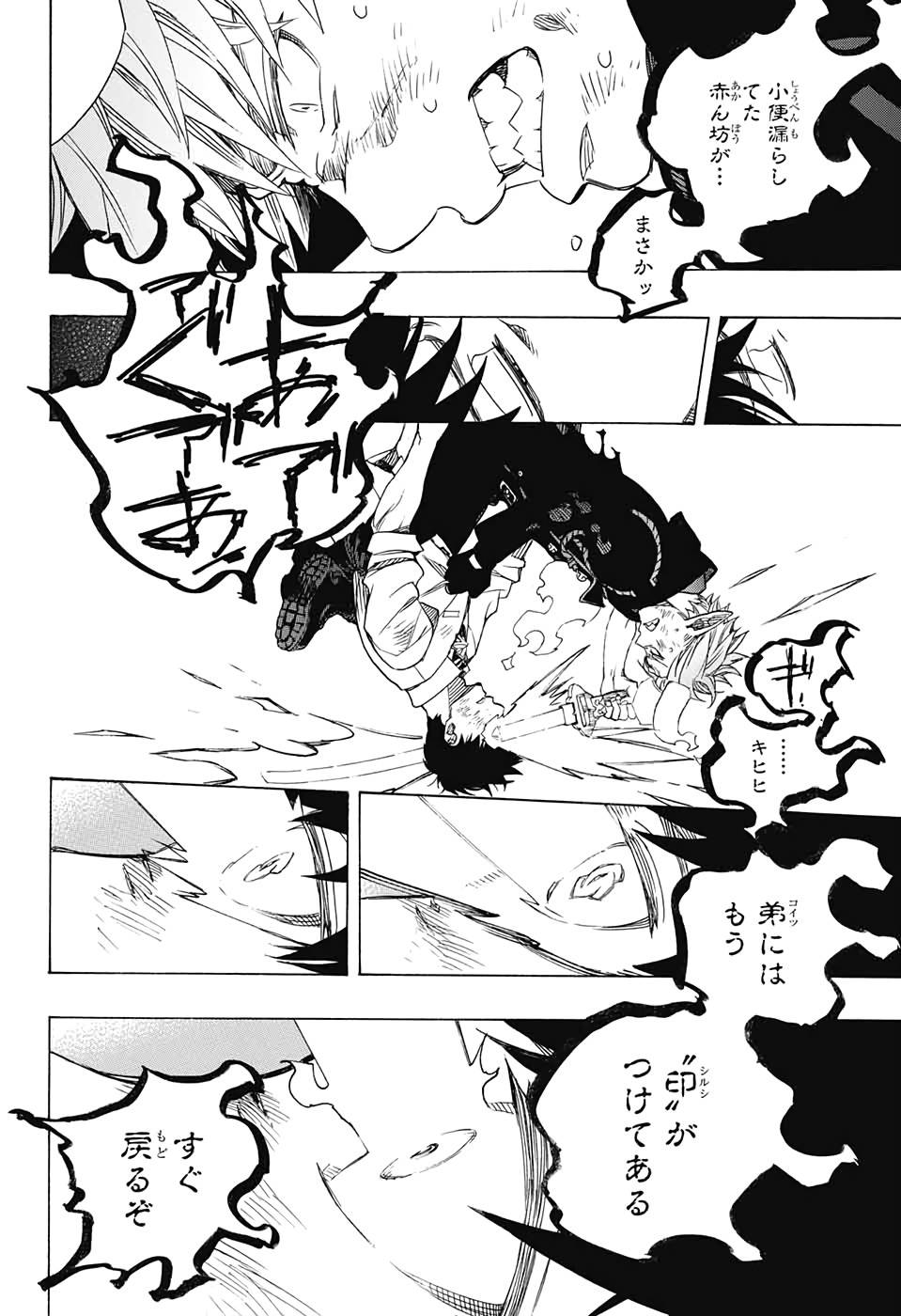 青の祓魔師 第125話 - Page 28