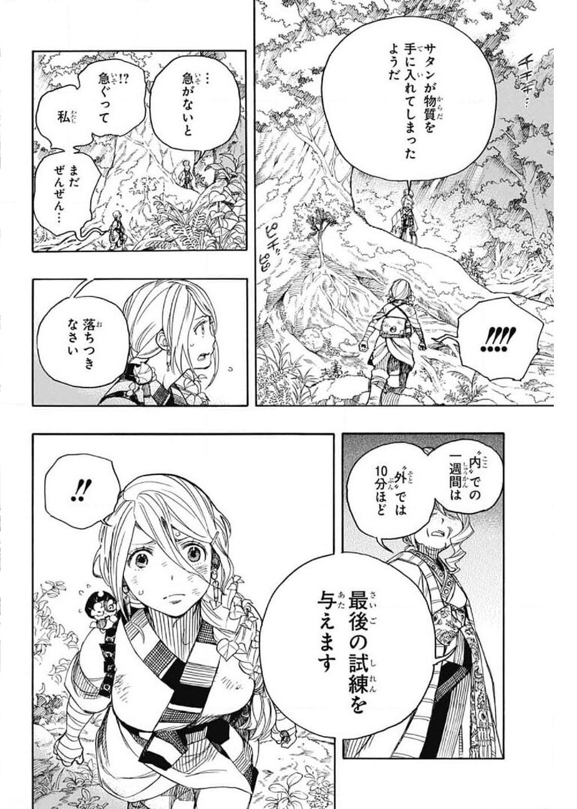 青の祓魔師 第130話 - Page 2