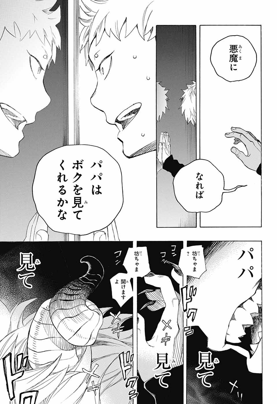 青の祓魔師 第134話 - Page 31