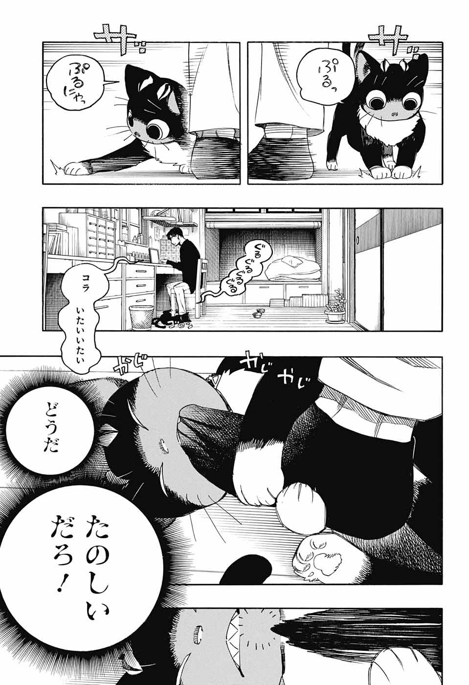 青の祓魔師 第135.5話 - Page 7