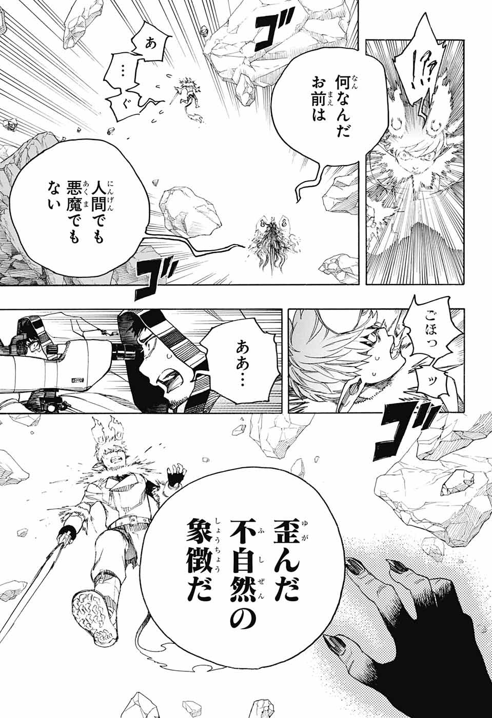 青の祓魔師 第135話 - Page 25