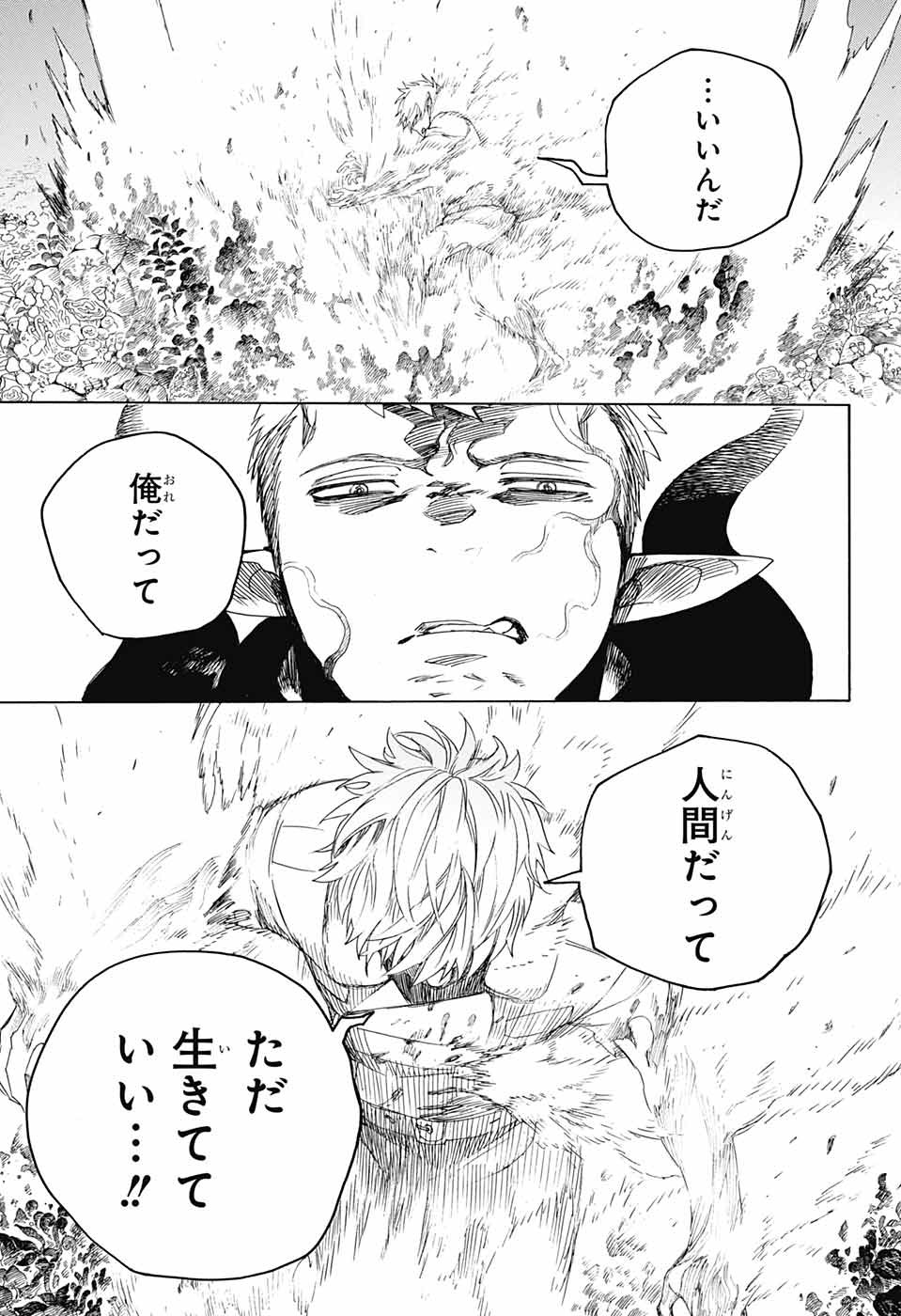 青の祓魔師 第135話 - Page 33