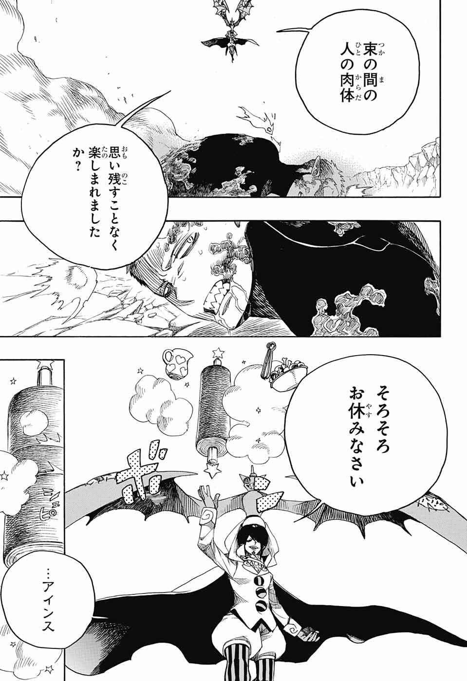 青の祓魔師 第137話 - Page 11