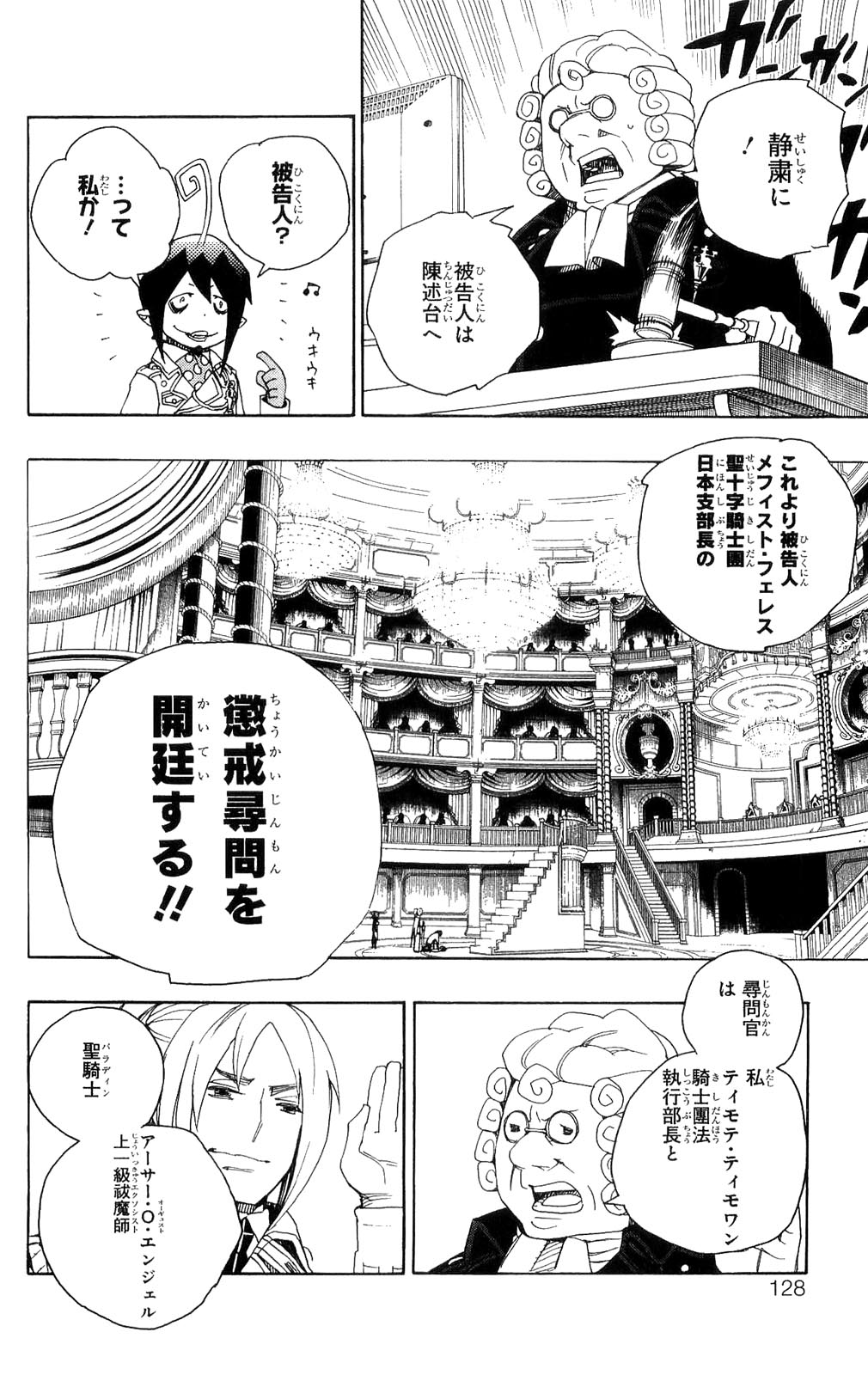 青の祓魔師 第14話 - Page 28