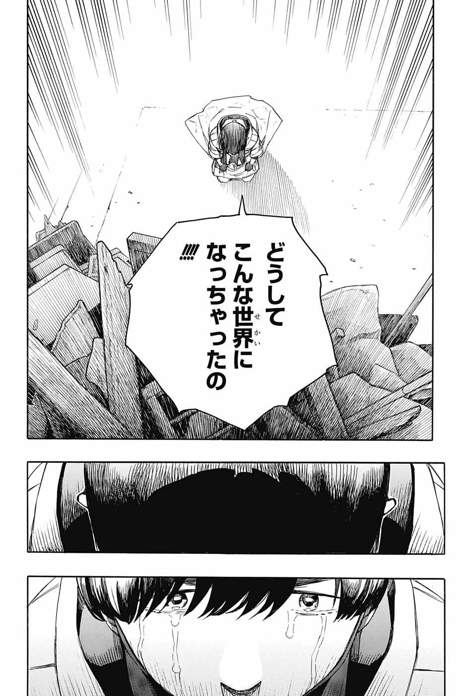 青の祓魔師 第140話 - Page 24