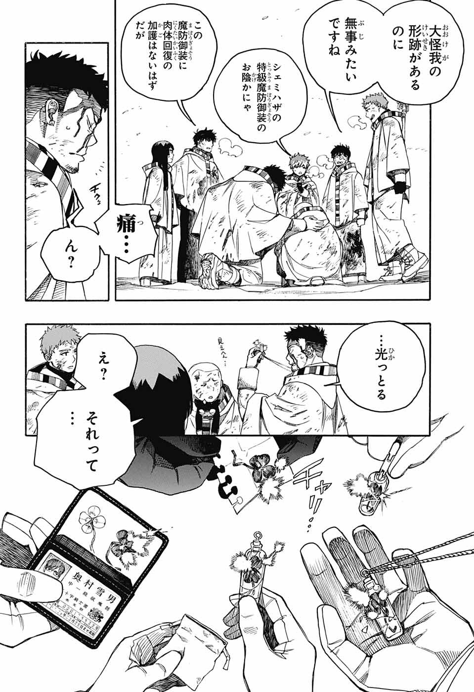 青の祓魔師 第141話 - Page 6