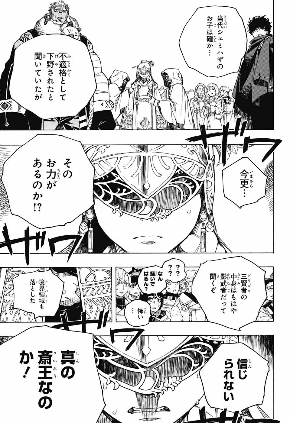 青の祓魔師 第141話 - Page 25