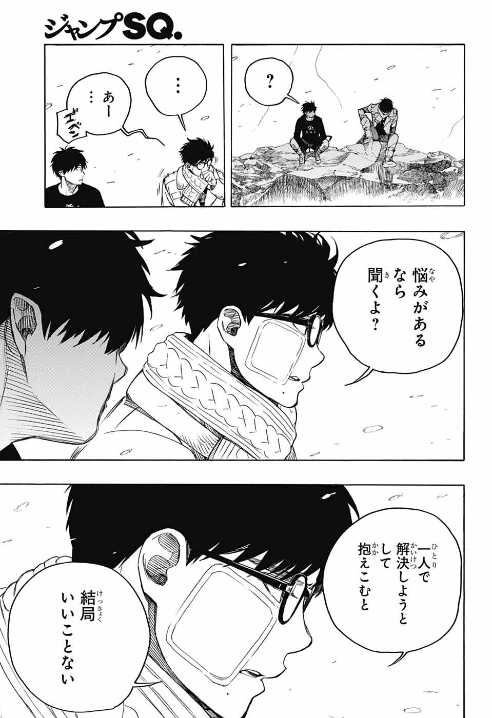 青の祓魔師 第143話 - Page 25