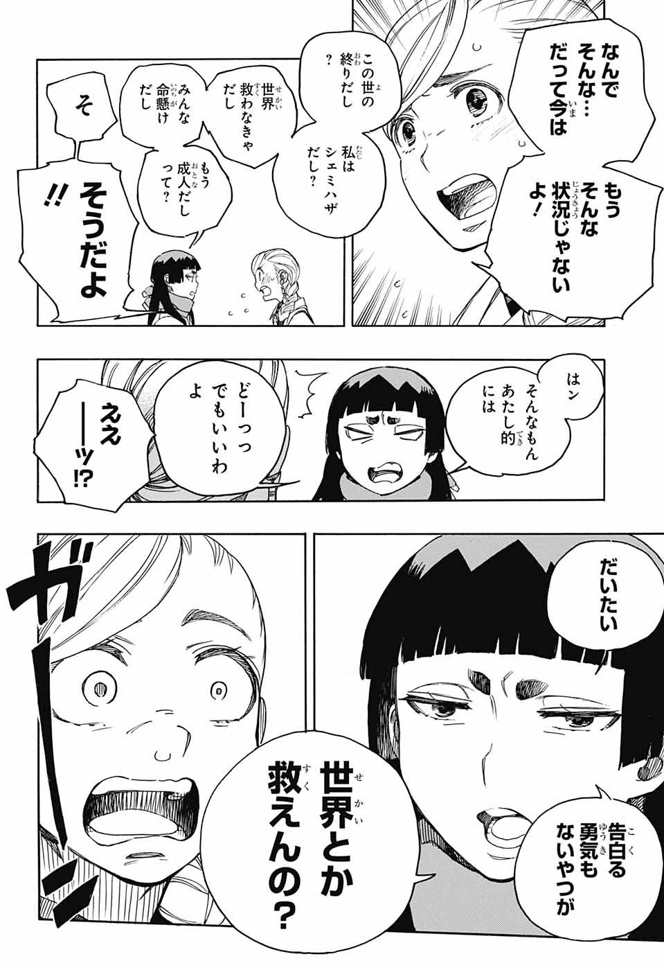 青の祓魔師 第144話 - Page 16