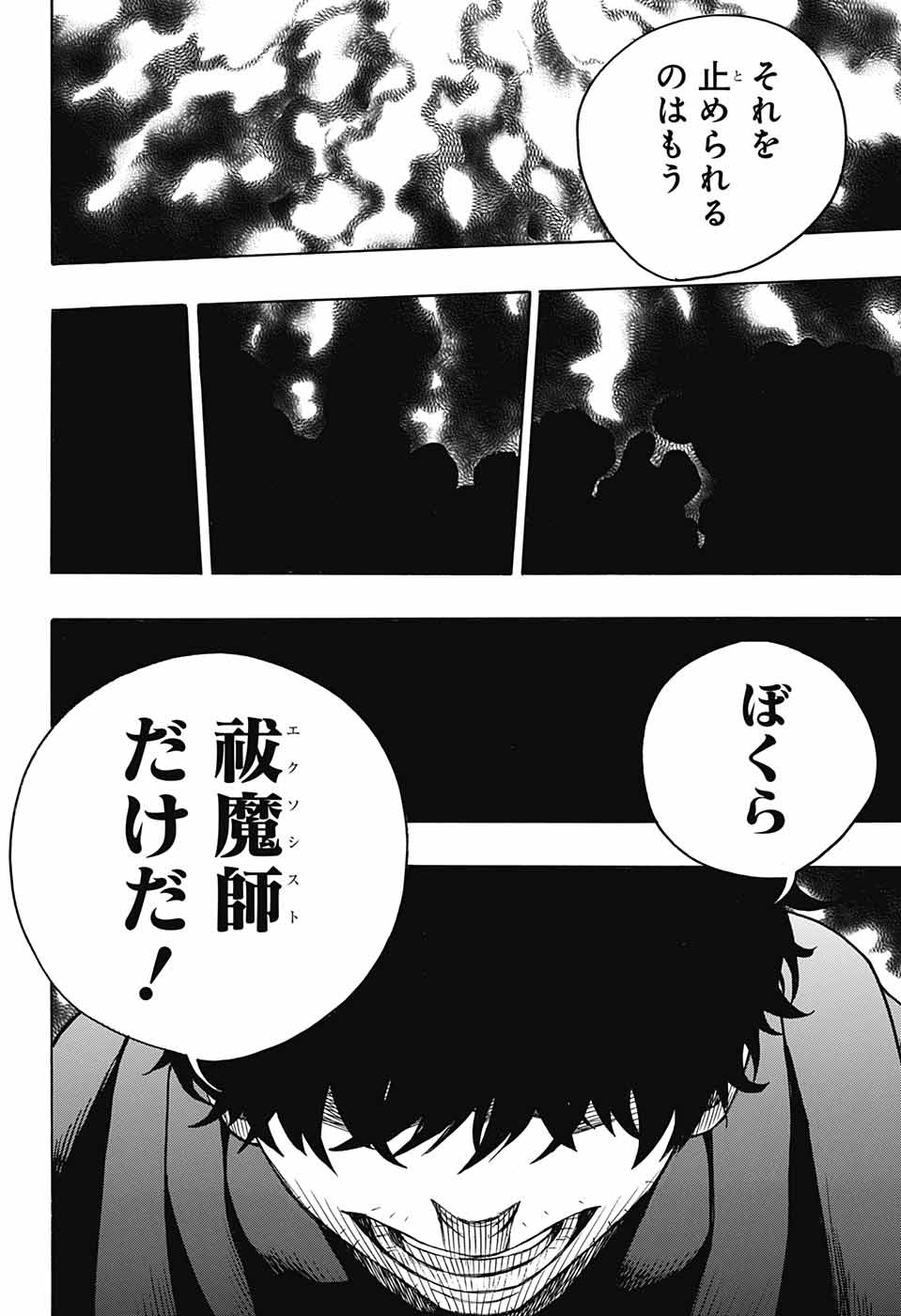 青の祓魔師 第145話 - Page 32