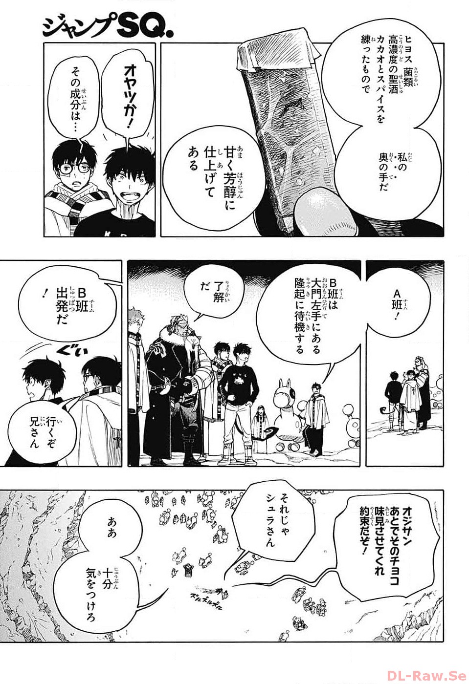 青の祓魔師 第146話 - Page 7