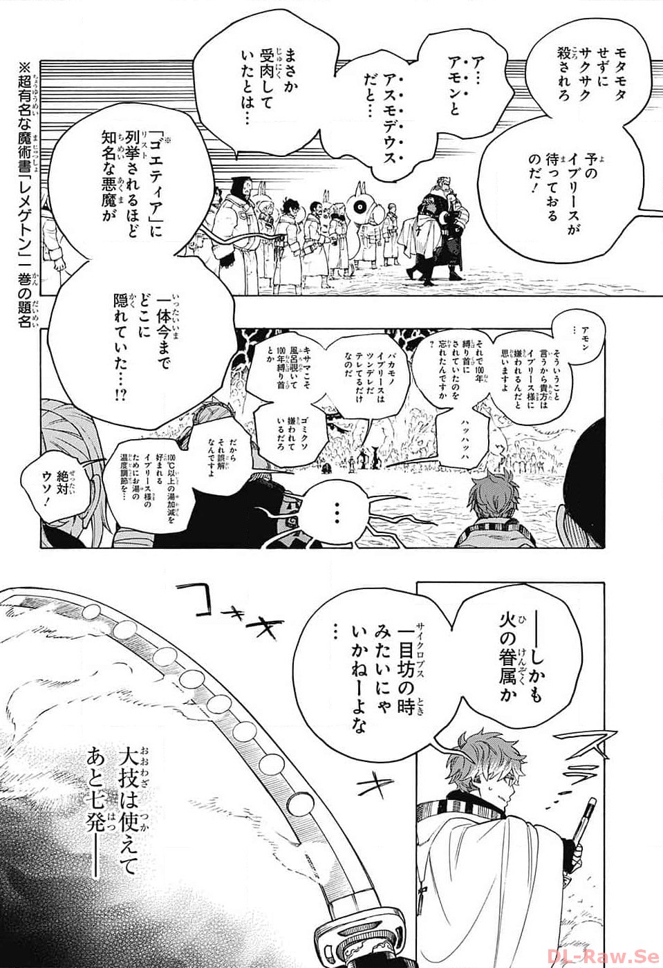 青の祓魔師 第146話 - Page 16