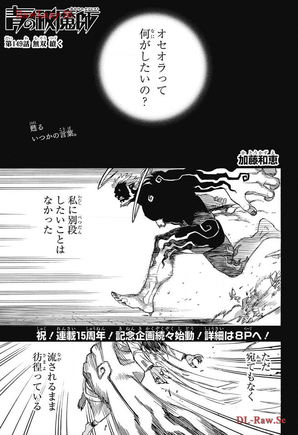 青の祓魔師 第149話 - Page 1