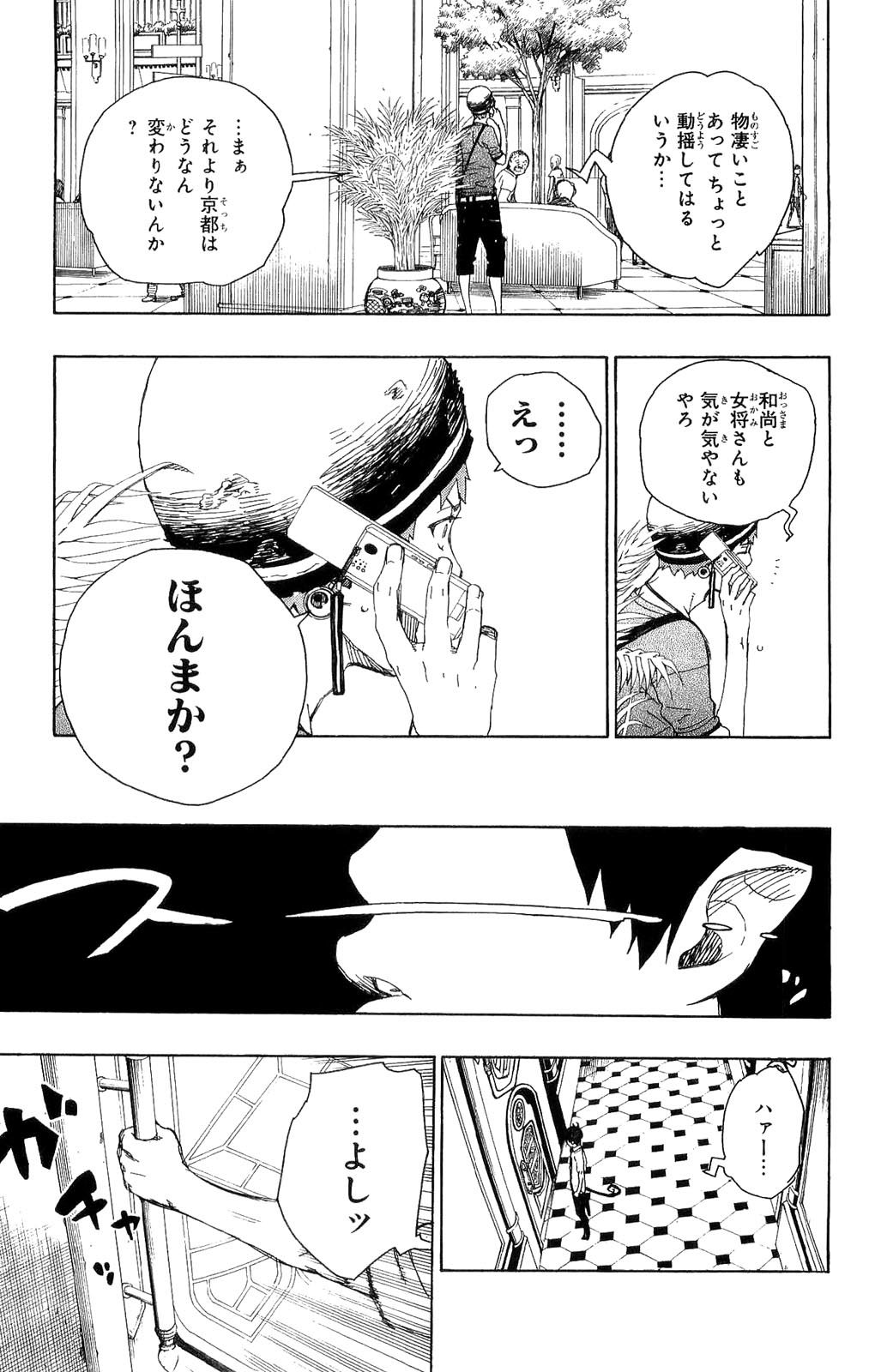 青の祓魔師 第15話 - Page 5