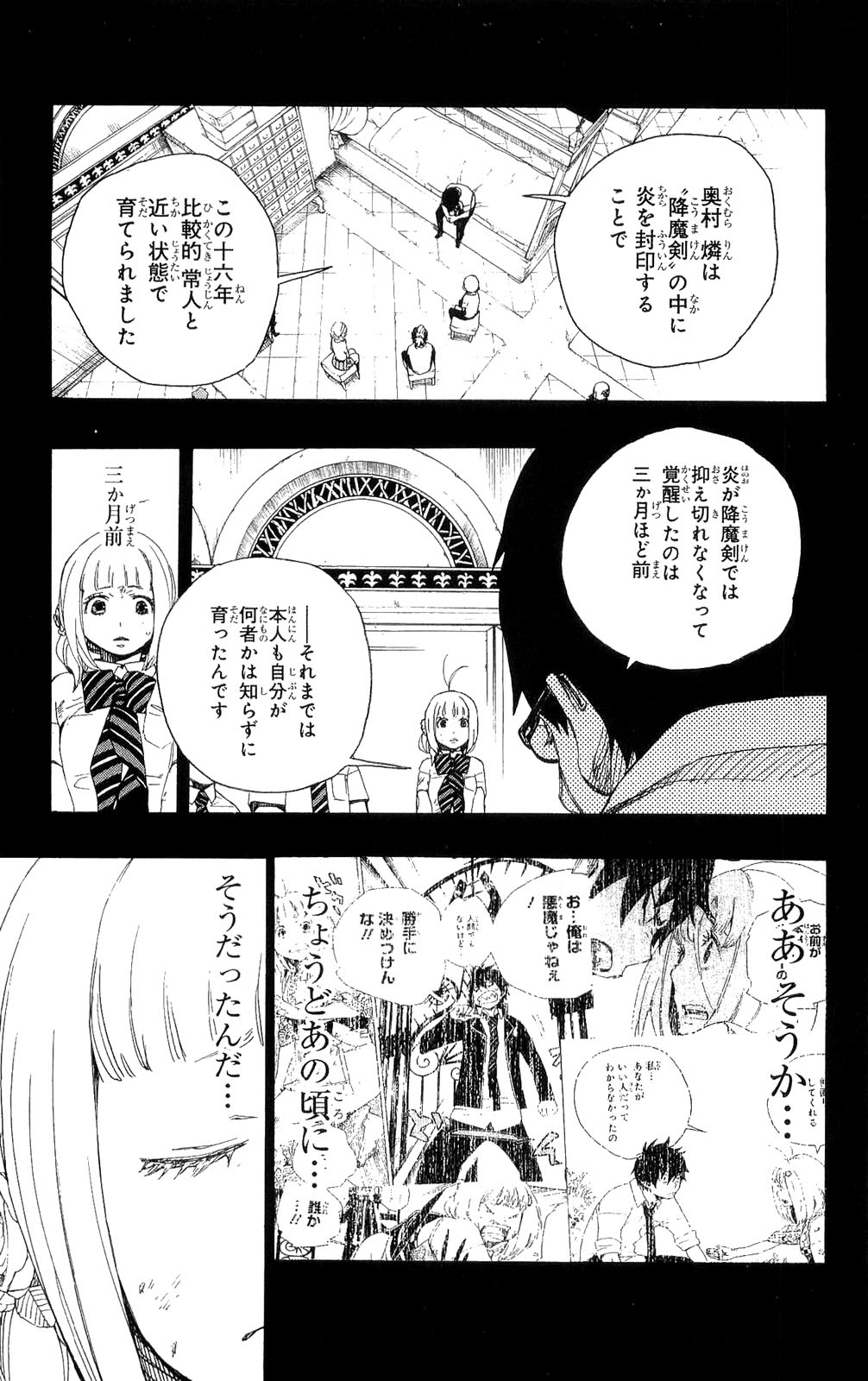 青の祓魔師 第15話 - Page 11