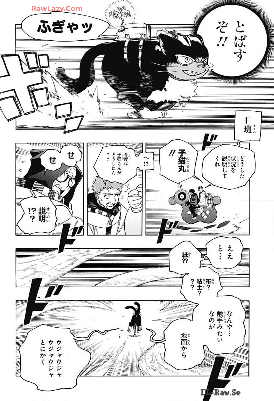 青の祓魔師 第152話 - Page 6