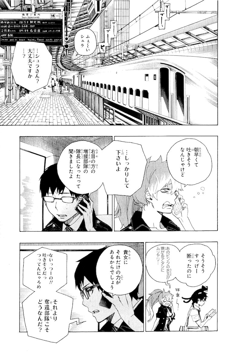 青の祓魔師 第17話 - Page 5