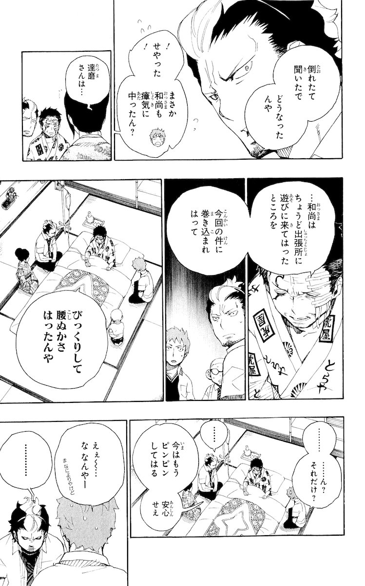 青の祓魔師 第18話 - Page 11