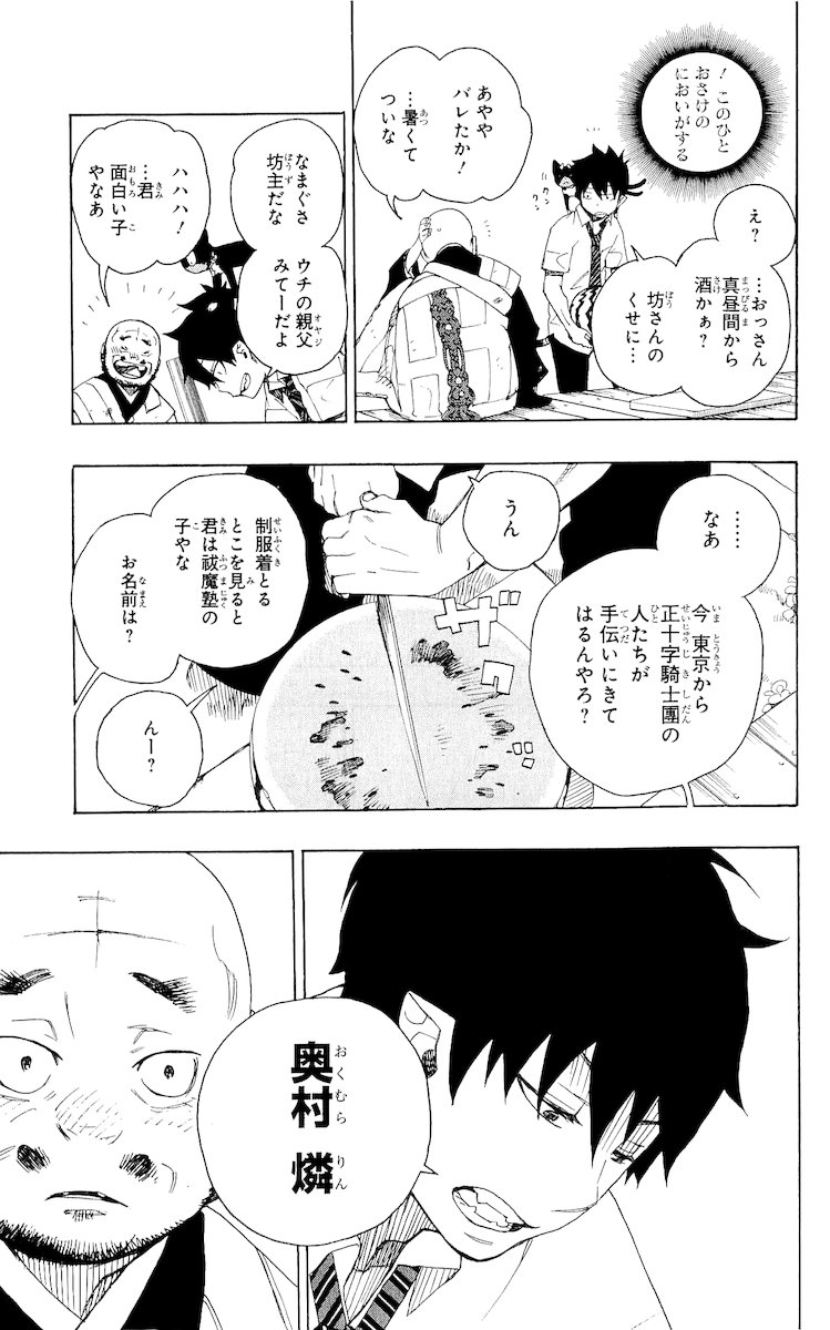 青の祓魔師 第18話 - Page 17