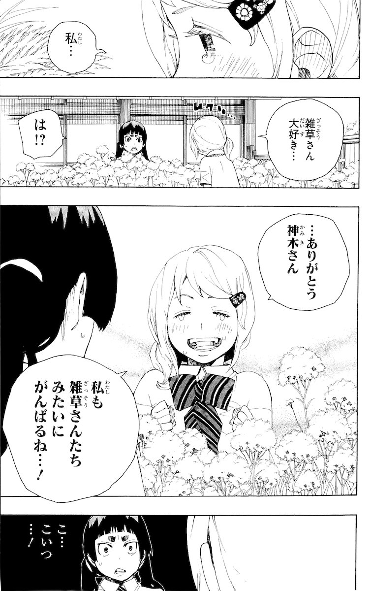 青の祓魔師 第18話 - Page 29