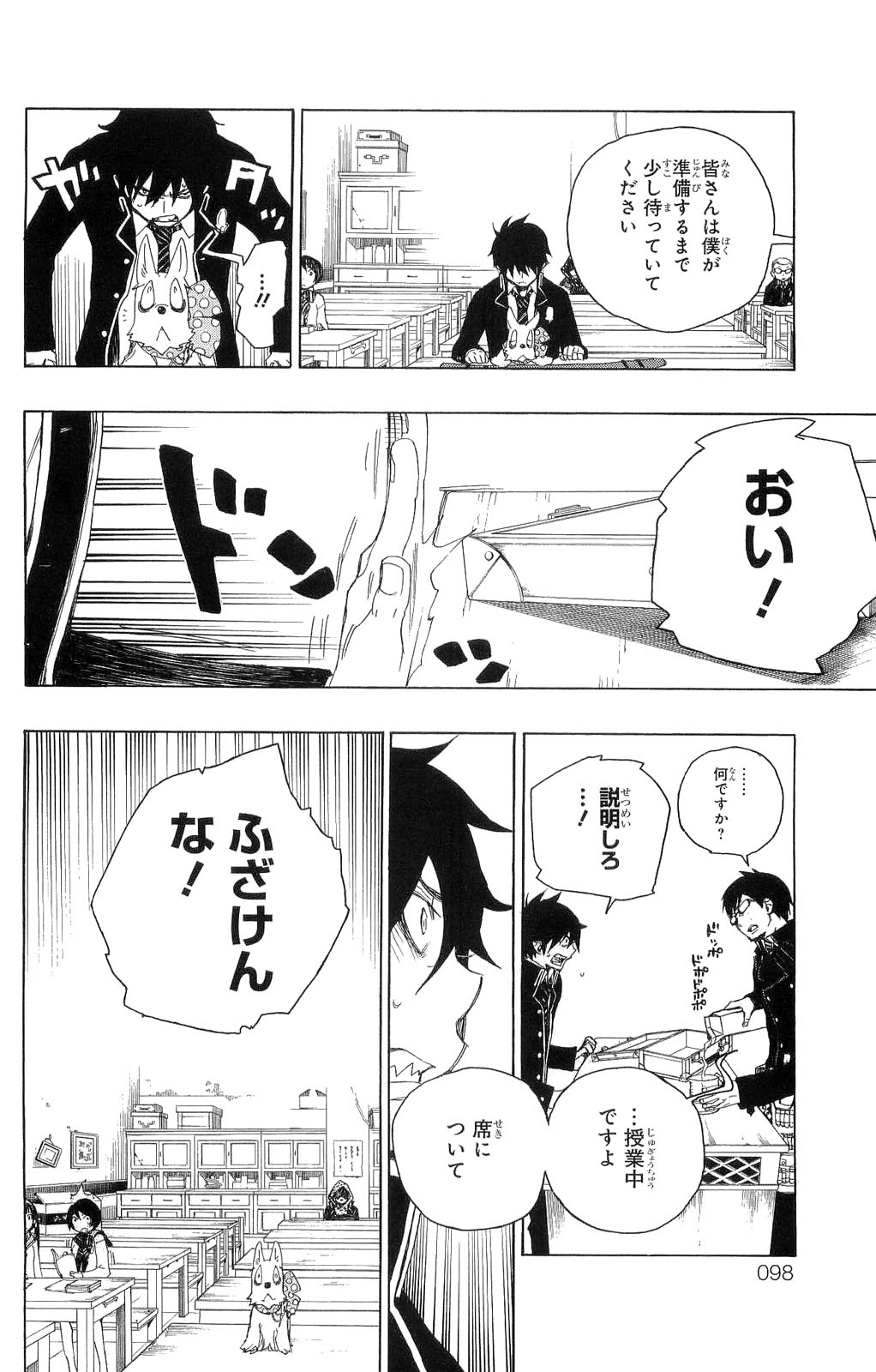 青の祓魔師 第2話 - Page 25