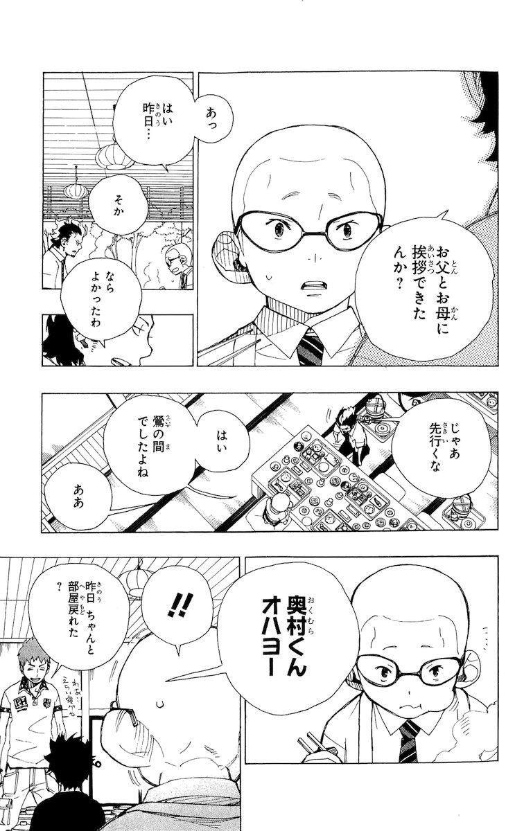 青の祓魔師 第20話 - Page 3