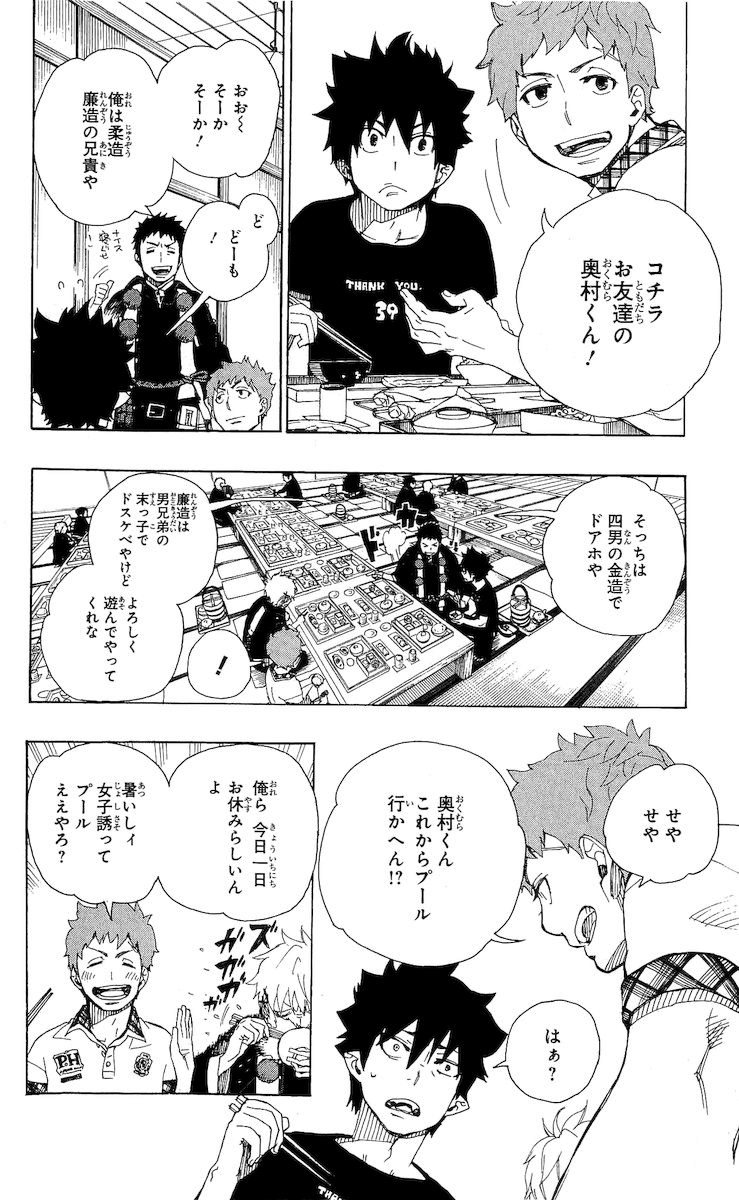 青の祓魔師 第20話 - Page 6