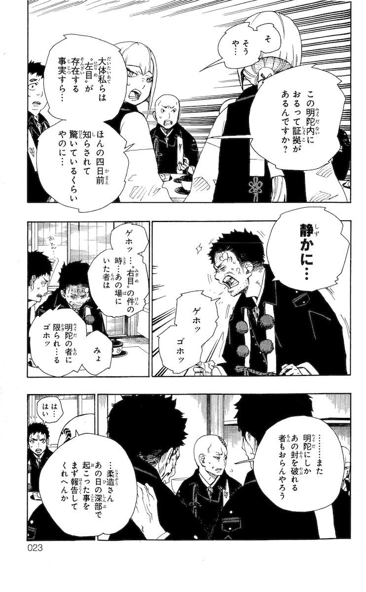 青の祓魔師 第20話 - Page 17