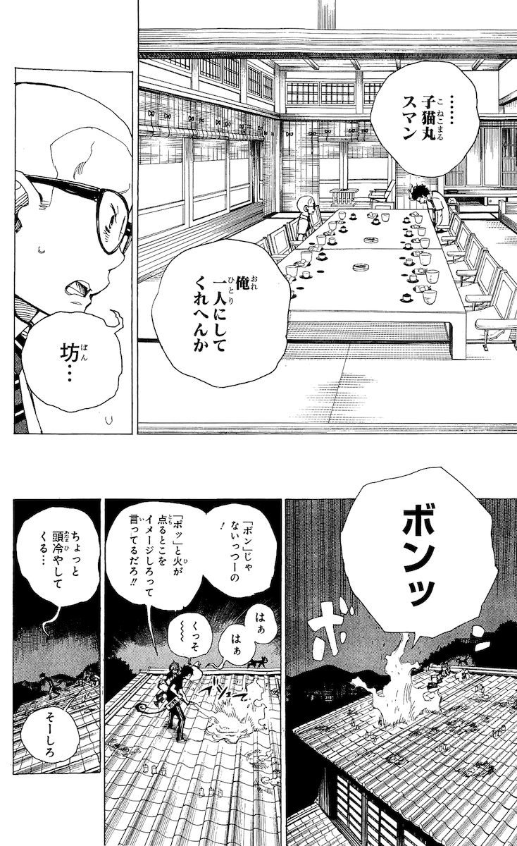 青の祓魔師 第20話 - Page 32