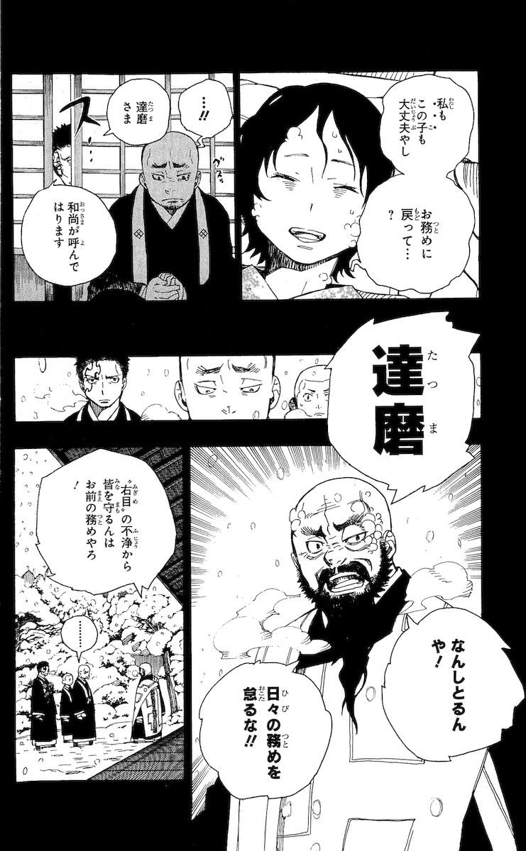 青の祓魔師 第23話 - Page 18