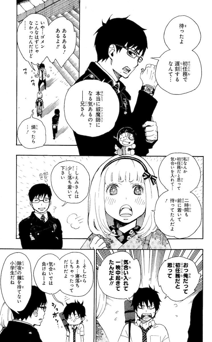 青の祓魔師 第23話 - Page 35