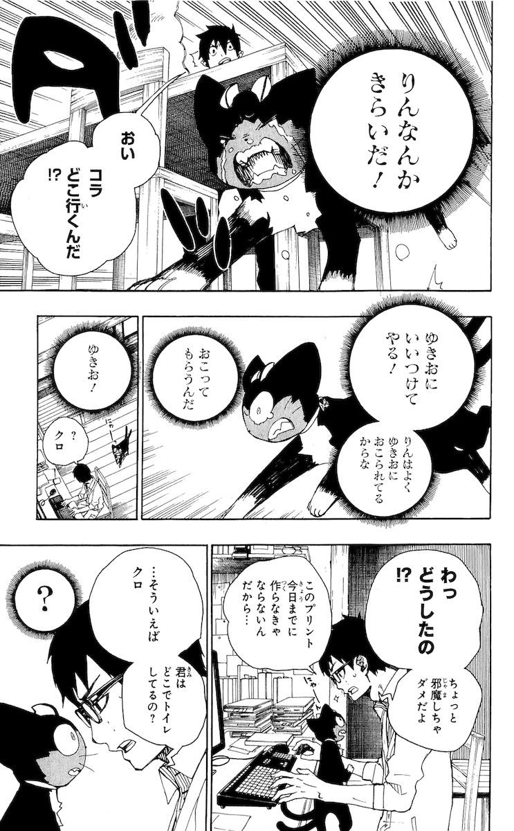 青の祓魔師 第23話 - Page 68