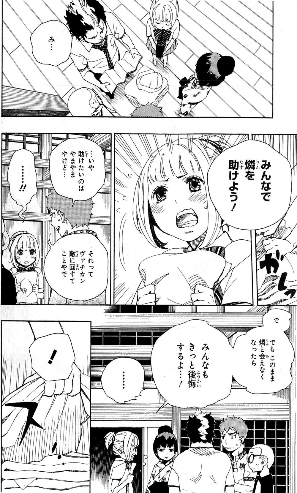 青の祓魔師 第25話 - Page 23